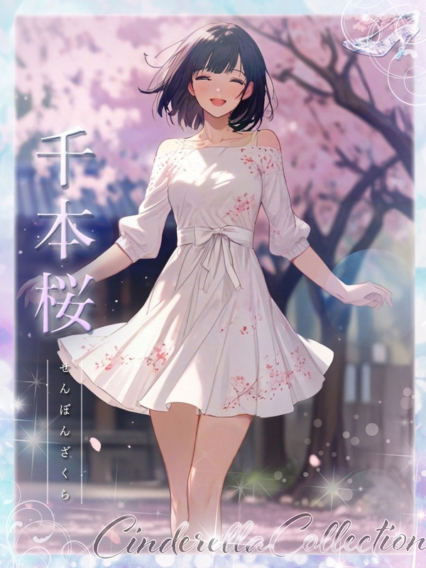 ★千本桜★