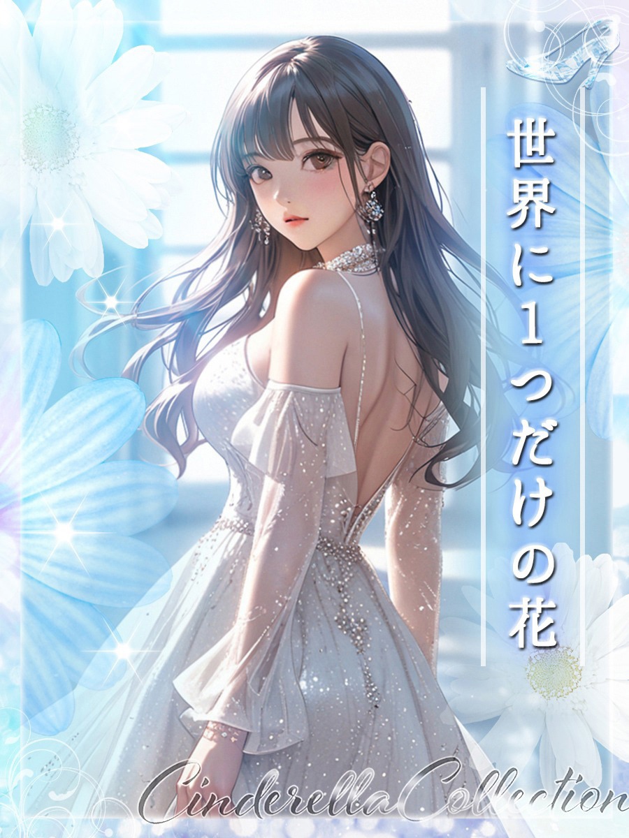 ★世界に1つだけの花★
